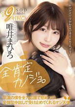 全肯定カノジョ 。「外はダメ！！全部私の中で受け止めてあげる♪」早漏の僕を全力応援で慰めつつ、全体位中出しで受け止めてくれるマジ天使。 唯井まひろ