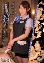 制服狩り エステティシャン編 咲野瑞希