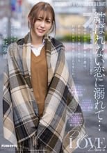 結ばれない恋に溺れて…いつか別の男の彼女になってしまう幼馴染でセフレの朱里と僕は、終わりを予感しながらも何度も何度も中出しSEXをした。 美谷朱里
