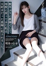 数年ぶりに教師として母校に戻ってきた私は大好きだった恩師に犯●れました。 明里つむぎ