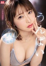 1か月の禁欲を経て…本能のまま貪り、焦らされ、イキまくる。求愛オーガズム交尾 うんぱい