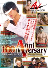 ANOTHER VERSION 100 「1∞th AnniVersary FESTIVAL 〜無限大エロ PARADISE〜」