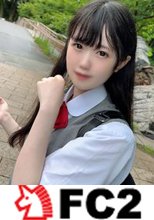 【顔出し・初撮影】個数限定！【無修正】汚れた大人を知らない心を閉ざした無垢で幼い女子生徒・・・いたいけな身体にゴム無し連続膣内射精！！童顔を歪め悦び悶える痴態がたまらなかった・・・