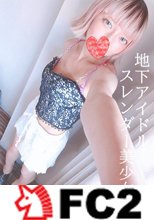 週末アイドル❤️20歳のスレンダー美●女❤️内緒のP活❤️真夏のえちえち私服で玄関フェラ❤️肉厚吸引名器の膣奥にバック中出し❤️2連続正常位孕ませ中出し