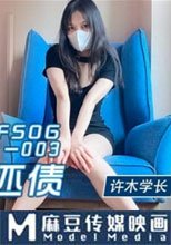 蜜穴禦姐為愛獻身還債