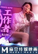 性工作者 EP2 真情告白