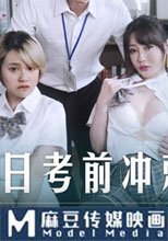 夏日考前衝刺