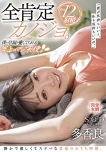 全肯定カノジョ。「君が気持ちいいと、私も気持ちいいの。」僕の早漏を愛してくれる年上のマジ天使。静かで優しくてスケベな至福のおうち時間。幸せ12射精 多香良
