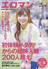 セフレに薦められてAVに来たヤリマン保母さん。 初体験ハタチ、からの経験人数200人超え。 埼玉 新座 保育士2年目 姫乃ゆきさん（仮名・22歳）実はノリノリ♪仕事の合間にAVデビュー