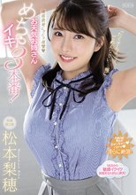 お天気お姉さん性感開発ビクビク痙攣 めちゃイキ3本番！ 松本梨穂