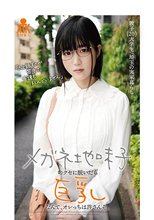 メガネ地味子のクセに脱いだら巨乳なんて、オレっちは許さんぞ。
