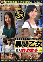 素人ホイホイ×MBM 最強ツヤさら やまとなでしこ黒髪乙女 撮り下ろし3名