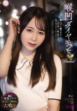 喉凹ダイヤモンド まい