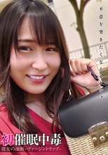 初催●中毒 彼女の油断-ヴァージントラップ- 中島あつこ