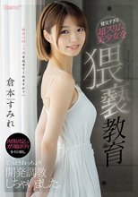 健気すぎる超スリム美少女を猥褻教育 肉体固定してガリ細ボディをイジメ倒しじっとりねっちょり開発調教しちゃいました。 倉本すみれ