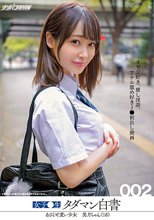 女子●生タダマン白書002 あざと可愛い少女美月ちゃん（18）オヤジ好き、癒し淫語、アナル舐め好きJ●初出し動画