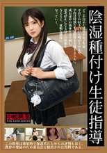 陰湿種付け生徒指導