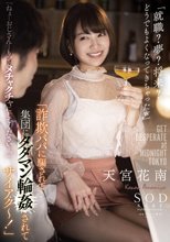 「詐欺パパに騙されて集団にタダマン輪●されてサイアク～！」「就職？夢？将来？どうでもよくなってきちゃったw」「ねぇ…おじさん…もっとメチャクチャにしてください…。」天宮花南_