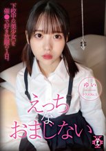 円光タダまん えっちなおまじない 天馬ゆい