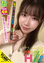 ナンパコNo.40 仕事中でもHしたくなったら会社でする淫乱なOLさんを何度も寸止めして何度も焦らしてから連続中出し！