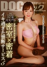 『予約半年待ちリピ率100％ 某メンズエステ店 密室×密着 イキ過ぎた禁断サービス 5』