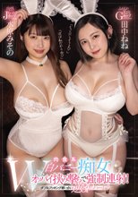 肉食系W白バニー痴女オッパイ挟み撃ちで強●連射！ダブルブッキング奪い合い逆3Pハーレム 水原みその 田中ねね