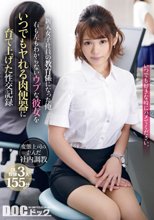 新入女子社員の教育係になった俺 右も左もわからないウブな彼女をいつでもヤれる肉便器に育て上げた性交記録