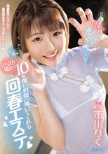 にこにこ笑顔とえちえち囁きで10発も深い射精へ導いてくれる回春エステ 市川りく