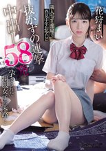 隣人のゴミ部屋で異臭中年おやじに抜かずの連撃中出し58発で孕まされた制服女子の末路… 花狩まい_