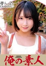 俺の素人 かなちゃん 230ORECO-140