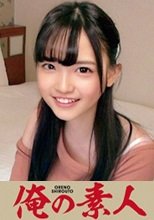 俺の素人 ららさん 230ORECO-156