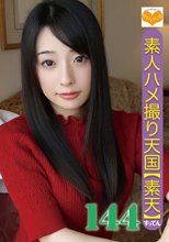 素人ハメ撮り天国 すってん 144