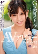 東北生まれGカップ美乳のセレブ妻。 奥菜みさき AVデビュー「夫は淡白で一度もイったことがないんです…」女の喜びをまだ知らない奥様が初めて尽くしの連続絶頂アクメ