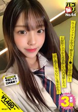 パコ撮りNo.64 ルーズソックスが似合う脚長美人J●に2回中出し！お掃除フェラから再勃起して口内発射したら「出し過ぎじゃない？」と笑われた…