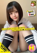 パコ撮りNo.66 エッチする時に必ず「パイズリやって◆」と頼まれるHカップなのに小柄なJ●に合計3回中出しした！