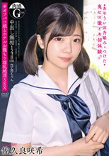 中出し無垢148cm肉感（Gcup）さきちゃん ◆あやうい田舎娘みぃつけた◆ 鬼ピス激イキ初体験♂ ＃オフパコ娘とホテルお籠もり淫乱絶頂SEX 佐久良咲希