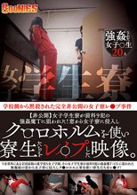 【非公開】女子学生寮が前科9犯の強●魔Tに狙われた！窓から女子寮に侵入しク○ロホルムを使い寮生たちをレ●プした映像。