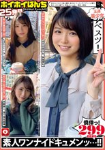 ホイホイぱんち 25 素人ホイホイZ・個人撮影・美少女・マッチングアプリ・ハメ撮り・素人・SNS・裏アカ・美乳・スレンダー・顔射・2発射