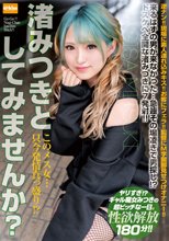 このメス女…只今発情真っ盛り！？ 渚みつきとしてみませんか？