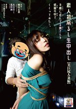 素人初吊るし生中出し【美巨尻人妻編】お隣に住んでる奥さんを蚊帳の中でくくってみた… 城山若菜