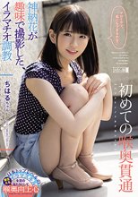 初めての喉奥貫通