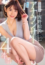 元地方局アナウンサー 敏感すぎるッ 初体験づくし4本番 西野絵美
