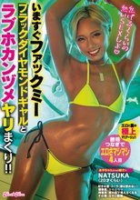 いますぐファックミー ブラックダイヤモンドギャルとラブホカンヅメヤリまくり！！