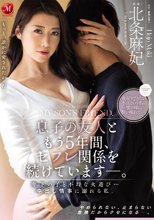 息子の友人ともう5年間、セフレ関係を続けています―。 年下の子と不埒な火遊び…中出し情事に溺れる私。 北条麻妃