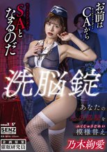 洗脳錠 あなたの心の部屋を模様替え 乃木絢愛