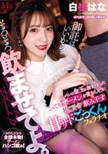御託はいいからそろそろ飲ませてよ。 パンパンの金玉に溜まりまくったこってりザーメンを愛おしそうに根こそぎ飲み干す甘サドごっくんフェラチオ 白桃はな