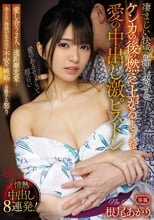 愛し合う2人…遠距離恋愛…会えない時間が生み出す不安や嫉妬…身勝手な怒り 凄まじい快感が押し寄せるケンカの後の燃え上がるような愛の中出し激ピストン 根尾あかり