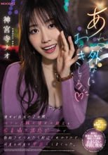 あれ？外なのにおっきしてる 彼女が在宅の2日間、セフレ志願の彼女の親友と密着囁き誘惑デートで勃起させられたら即近くのホテルで何度も何度も中出ししまくった。 神宮寺ナオ