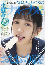 小さなお口でたまきん、チ○ポ、ケツ穴まで一生懸命ナメてナメて合計9発ぜ～んぶ顔射！おしゃぶりアイドル爆誕！＃「初めて」なのにオール顔射 百仁花