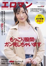 乳首でイッちゃいますダメですか…？敏感ボディGカップボロンお姉さん 東京 青山 レストラン■■ ウェイトレス 青峰いろは（仮名・25歳）休日にサクっとAV体験3SEX！
